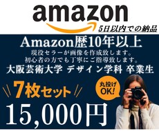 Amazonの商品画像を5日以内に作成し納品します 「商品カタログ画像の作成はプロに任せたい」と思う方へオススメ