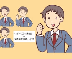 表情４パターンの人物（動物）イラスト作成します 色々な表情のイラストが必要な方におすすめ♪
