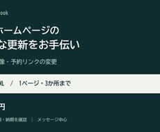 店舗HPの文章・画像・リンクを更新します イメージ1