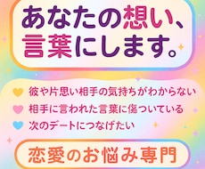 恋愛相談全般承ります イメージ1