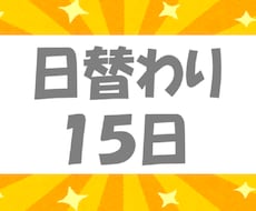 目標達成●やることリスト●あなたの幸せを応援します 最安値●ハッピーな明日を一緒に迎えよう●チャレンジ●１５日