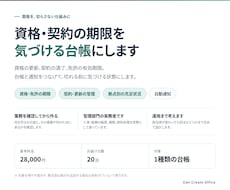 資格や契約の期限管理表を作ります イメージ1