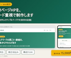 AI活用でLP・1ページHPを制作します イメージ1