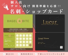 個人店・サロン向け名刺・ショップカード制作します イメージ1