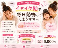 イヤイヤ期のお子さん対処法相談乗ります イメージ1