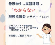 看護学生の実習中の悩みを解決します イメージ1