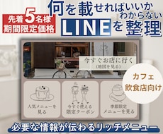 カフェ・飲食店向けリッチメニューを制作します 内容が決まっていなくても一緒に整理します