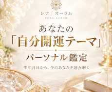 自分開運パーソナルカードを作成します イメージ1