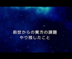 前世から持ち越した課題をチャネリングします イメージ1