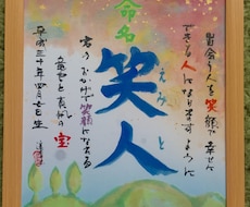 お子様の命名を書きます イメージ1