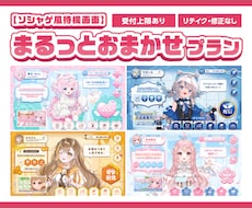 ソシャゲ風待機画面、おまかせで作ります イメージ1