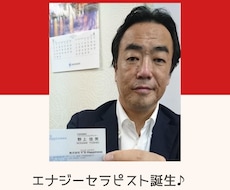 エナジーセラピストがあなたの願望実現に伴走します イメージ1