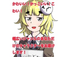 あなただけのキャラクターを描かせていただきます イメージ1