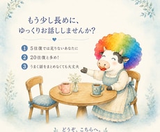 あなたのお話をじっくり聞きます イメージ1