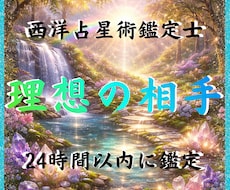 星が示すあなたに合う人の特徴と縁の時期を鑑定します イメージ1