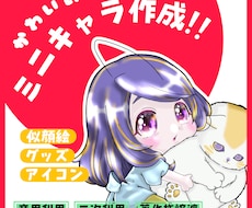 デフォルメされた可愛いミニキャラ描きます イメージ1