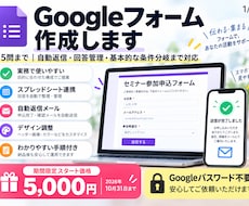 Googleフォームを実務向けに作成します 15問まで｜自動返信・回答管理・基本分岐もまとめて対応