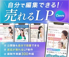 LP作成｜UTAGE向けCanva納品します 納品後も自分で改善しやすいLP設計