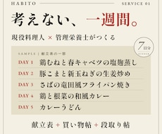 料理人×管理栄養士が1週間の夕食献立を作ります イメージ1