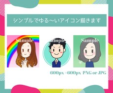 シンプルでゆる～いアイコン描きます SNSやブログに便利。あなたにちょうどいいアイコンです