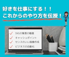 好きなことで生きていく起業・副業の相談に乗ります 好きなこと、やりたいことを仕事にする具体的な5つのステップ
