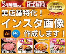 24時間納品！売上に繋がるインスタ画像を作成します ​実店舗特化！10年経験のプロが目を引く画像を最速制作