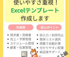 業務効率化！使いやすいExcelテンプレ作成します イメージ1