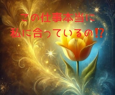今の仕事このままでいい？不安にタロットで答えます 頑張ってるのに報われない…」そんなあなたへ。