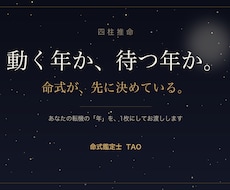 今年動くべきか待つべきかを鑑定します イメージ1