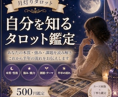 タロットであなたの本質と半年後の流れを読み解きます イメージ1
