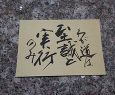 ハガキに「自作の句」「贈りたい言葉」を筆で書きます 贈りたい言葉、形に残したい自作の句、命名書などをご希望の方へ