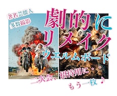 インパクト絶大★ウエルカムボード★の作成を承ります 有名ポスター多数撮影｜御結婚二次会用・招待用SNS用として♪