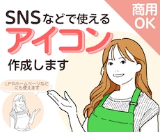 SNSなどで使えるアイコン作成します アイコン以外にもシンプルなのでLPなどの広告にも使いやすい！
