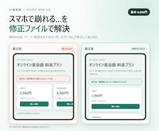 HTML・CSS・JSの表示崩れを修正します イメージ1