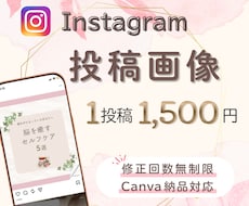 インスタの投稿画像を作成いたします イメージ1
