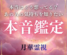 お相手の本音やあなたへの気持ちを霊視で視ます