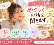 誰にも言えない本音を優しくお聞きします イメージ1