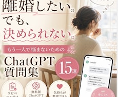 離婚したいけど怖いママへます イメージ1