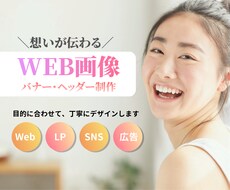 想いが伝わるバナー・ヘッダーを制作します イメージ1