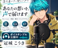 落ち着いた優しい声であなたの想いを届けます イメージ1