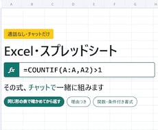 Excel・スプレッドシートの関数と操作を教えます イメージ1