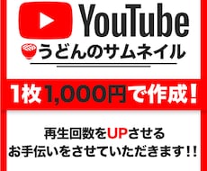 YouTubeサムネイル作成します イメージ1