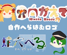 VTuber名前ロゴつくります イメージ1
