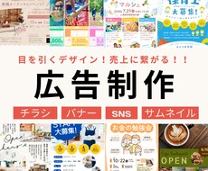 初心者でも安心！広告制作をトータルサポートします 目を引くデザイン、心をつかむコピー。全てをお任せください