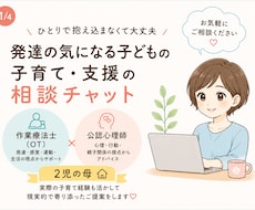 うちの子ASD/ADHD？チャットでお悩み伺います イメージ1