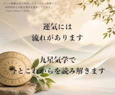 九星気学であなたの運気の流れを鑑定します イメージ1