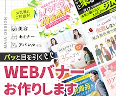 パッと目を引くバナー制作お手伝いします イメージ1