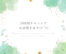 どんなお話も大歓迎です☆たくさんお話聞きます イメージ1