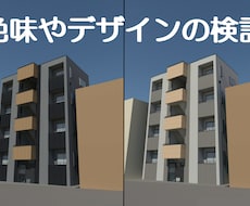 色味やデザインの検討に使えるパースを作成します イメージ1