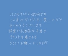 手書き文字書きます